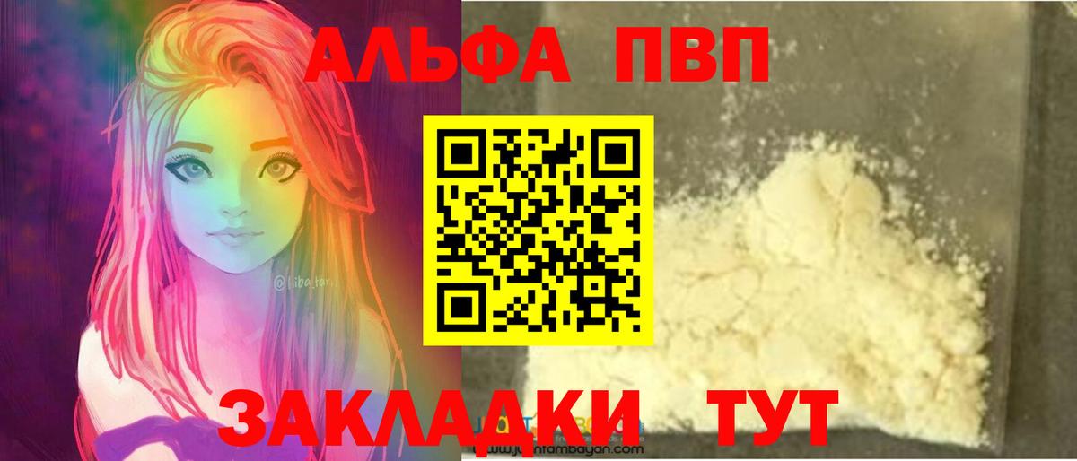 А ПВП Соль  Вход с VPN  Магнитогорск  A PVP  как найти закладки  Alfa_PVP VHQ 
