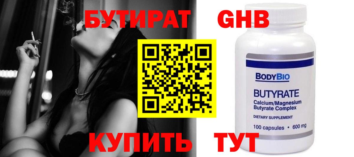 Бутират 99%  Вход с VPN  БУТИРАТ  Магнитогорск 