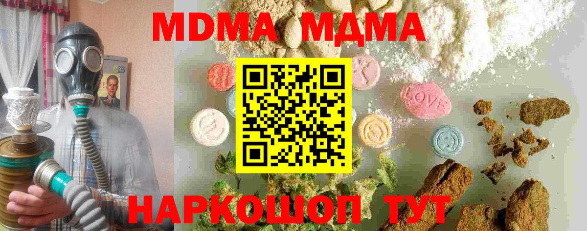 Магнитогорск  МДМА  MDMA Molly  Вход с VPN  MDMA молли 