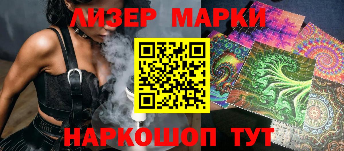 Магнитогорск  Наркотические марки 1,8мг  Наркотические марки 1,8мг  Марки N-bome  Вход с VPN 