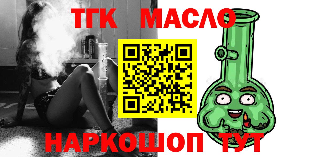 ТГК THC oil  Вход с VPN  купить закладку  Магнитогорск  ТГК жижа 
